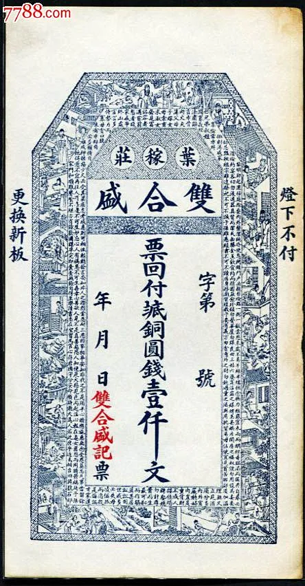 银票的搜索结果_百度图片搜索-花瓣网
