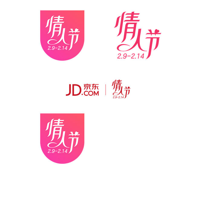 2017京东情人节大促LOGO