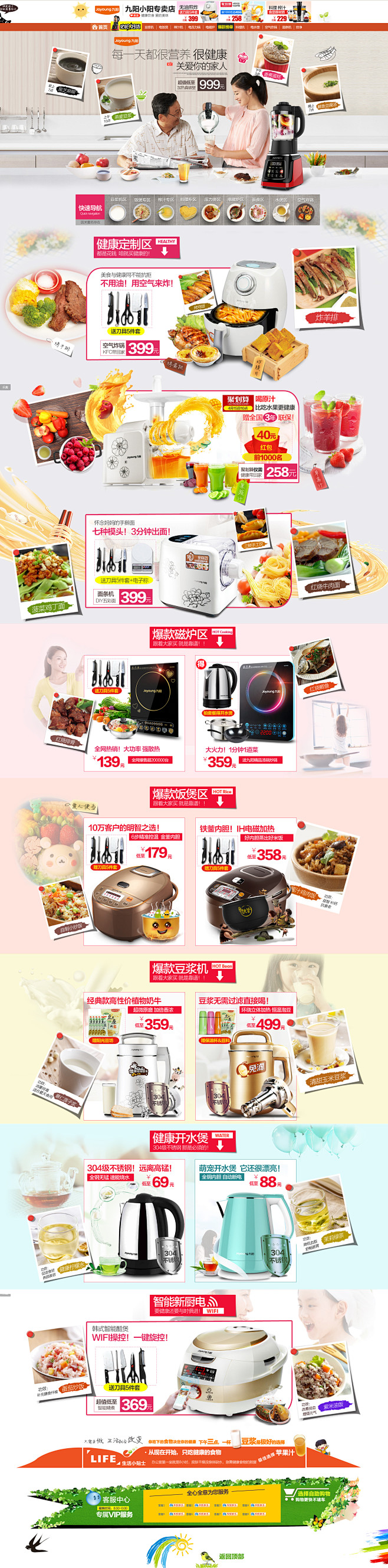 九阳小阳专卖店  家电活动页面 天猫电器...