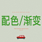 配色:渐变