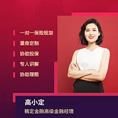 金融保险高级金融经理保险规划朋友圈封面