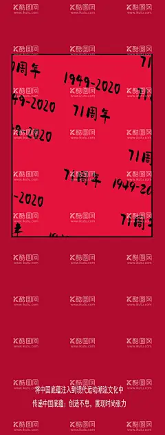 红色海报  - 源文件下载【酷图网】红色,背景,海报,广告,简约