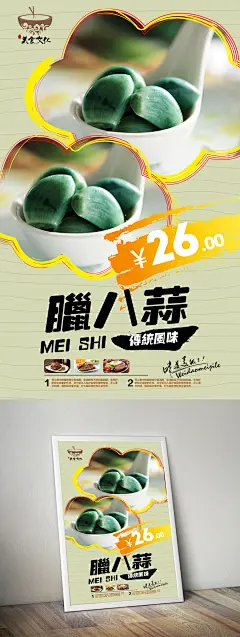 腊八蒜美食促销海报 咸菜店海报 腊八蒜文化挂画 咸菜店宣传海报设计 腊八蒜海报灯箱 腊八蒜美食 咸菜店文化墙 腊八蒜餐饮文化 腊八蒜展架易拉宝 腊八蒜挂图挂画 腊八蒜广告 腊八蒜展板 高档餐饮海报 餐饮美食广告海报