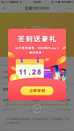 签到成功弹窗设计