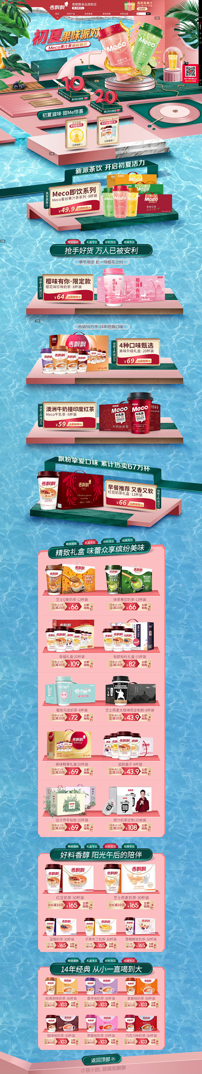 首页-香飘飘食品旗舰店-天猫Tmall....