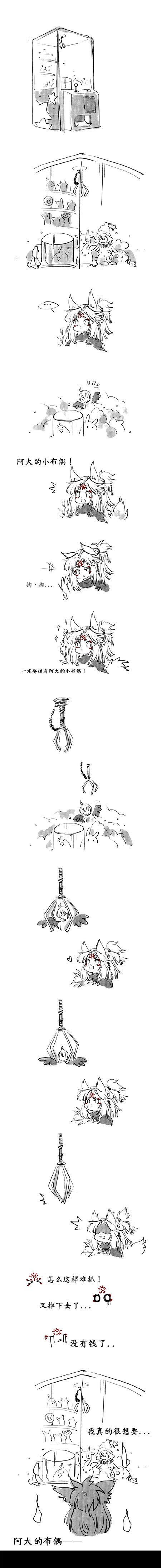 阴阳师漫画《娃娃机》:阿大的小布偶