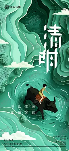 清明节剪纸海报 【酷图网】海报,二十四节气,清明节,春日,剪纸,牧童,漩涡,新中式,插画,