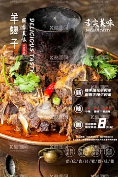 羊蝎子  - 源文件下载【酷图网】羊蝎子火锅,老北京羊蝎子,羊蝎子海报,羊蝎子广告,羊蝎子展板,羊蝎子宣传单,羊蝎子简介,羊蝎子文化,羊蝎子馆,羊脊骨,羊蝎子DM单,羊蝎子宣传,羊蝎子传单,羊蝎子挂图,羊蝎子挂画,羊蝎子展架,羊蝎子单页,羊蝎子锅,羊蝎子煲,羊蝎子墙画,羊蝎子营养,