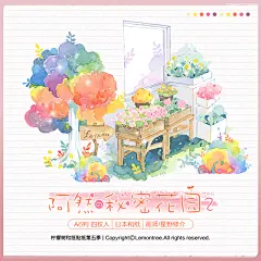 现货/柠檬树 第五期 阿然的秘密花园2 原创和风唯美手帐拼贴摆拍-淘宝网