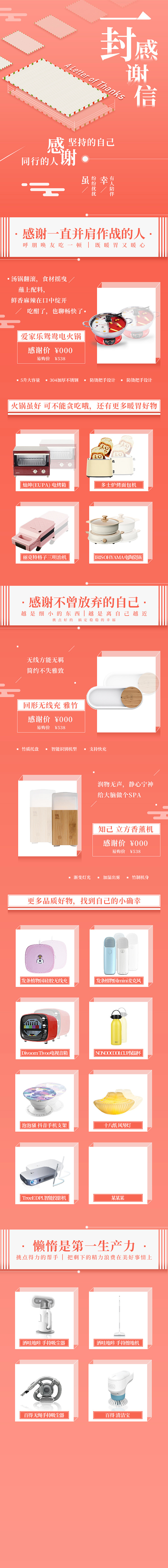 一封感谢信