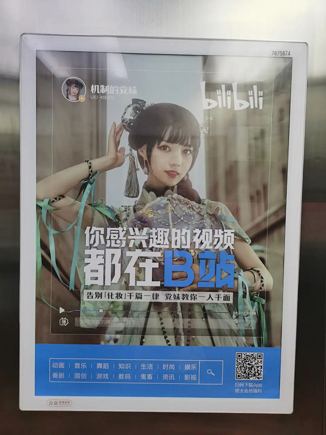 B站在我家电梯里打广告了唉