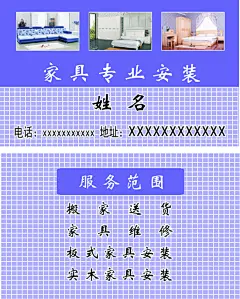 家具安装,专业安装,家具安装,家具维修,家具,cdr,蓝色,精品名片卡,精品模板,模板素材,网,模板网站,模板下载编号1779046@北坤人素材