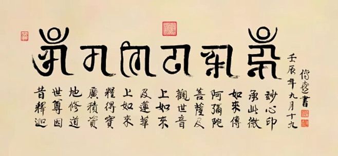 观音菩萨“嗡嘛呢呗美吽”六字真言