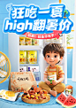 @柒个李 采集-华味亨夏季海报