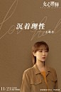 剧《女心理师》 #色彩心理学# 角色单人海报