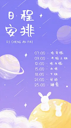 可爱风日常行程打卡手帐