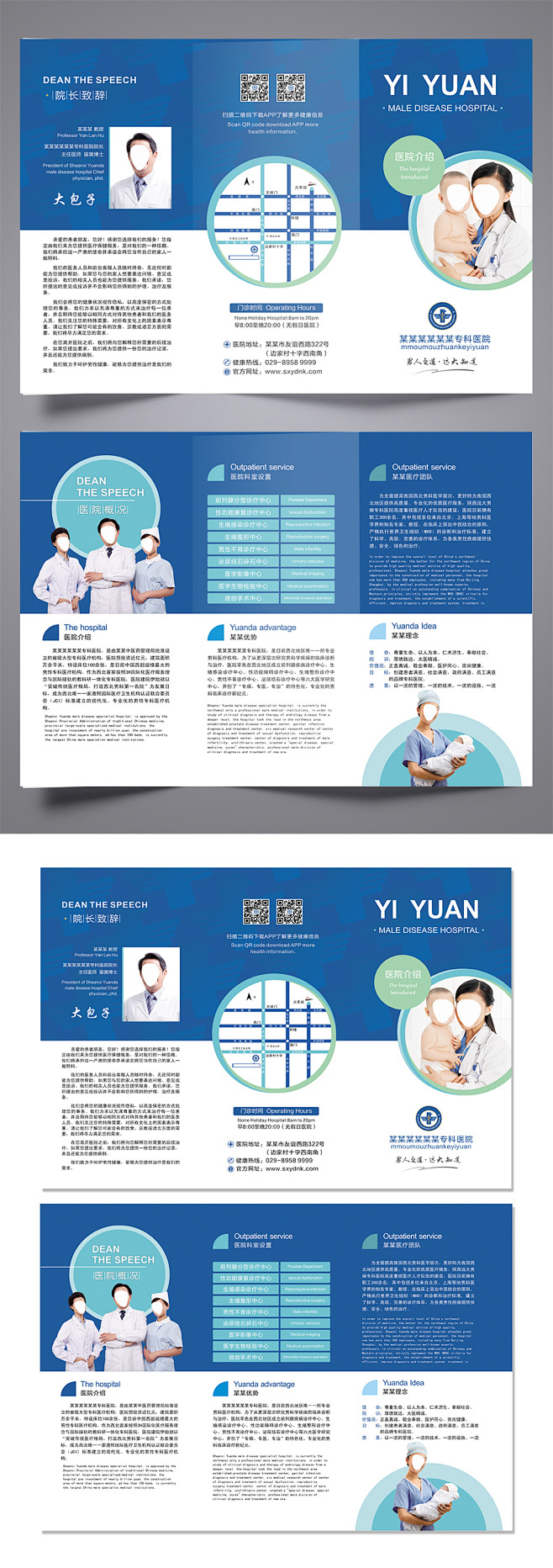 蓝色专科医院医疗宣传三折页-众图网