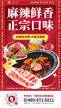 红色立体风麻辣火锅美食促销宣传海报