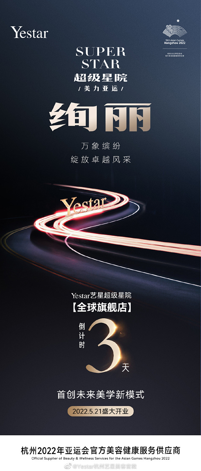 Yestar杭州艺星美容官微的微博_微博