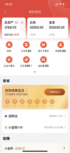 设计界-小杨哥采集到APP(我的钱包/充值/提现/金币/积分/会员等页面)