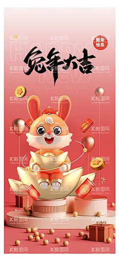 兔年大吉  - 源文件下载【酷图网】兔年,2023兔年,兔年春节,2023年春节,2023兔年大吉,除夕,2023海报,2023背景,兔年大吉,兔年吉祥,兔年展板,兔年快乐,兔年素材,兔年贺卡,新年,兔年海报,鸿兔大展,迎春接福,福兔贺春,瑞兔呈祥,瑞兔迎新,恭贺新春,金兔贺岁,兔年贺岁,兔年促销,福兔迎春,新年快乐,钱兔似锦,福,