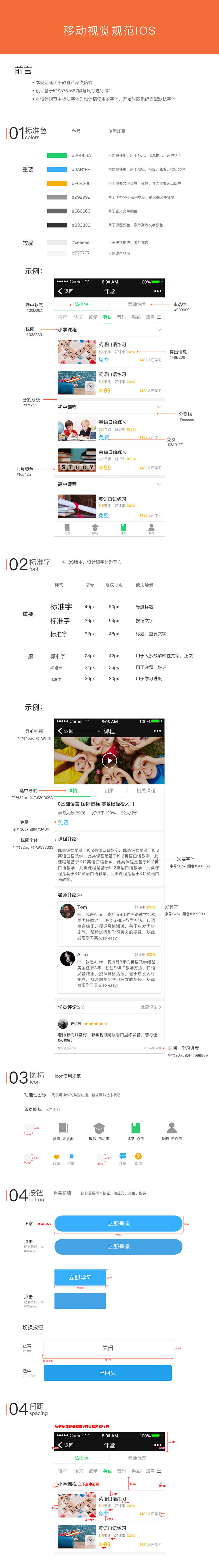 移动端页面规范