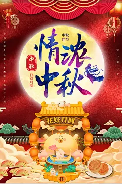 创意插画喜庆中秋海报