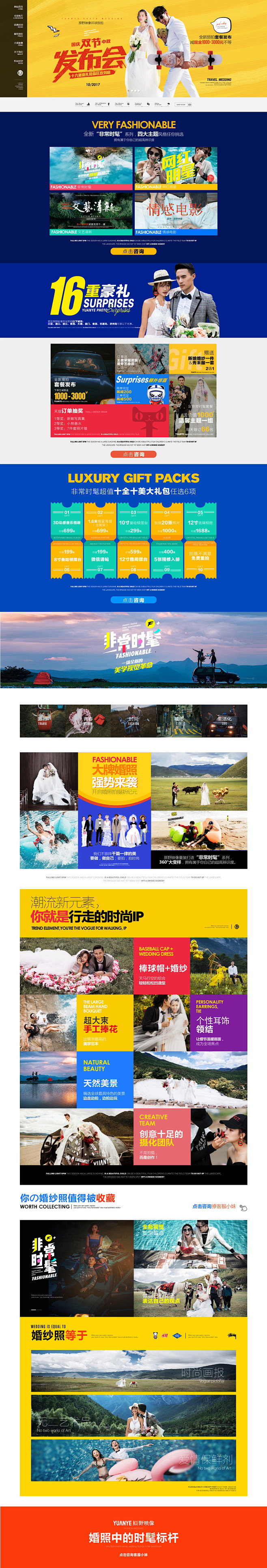 国庆双节中秋-发布会_三亚【原野映像】婚...