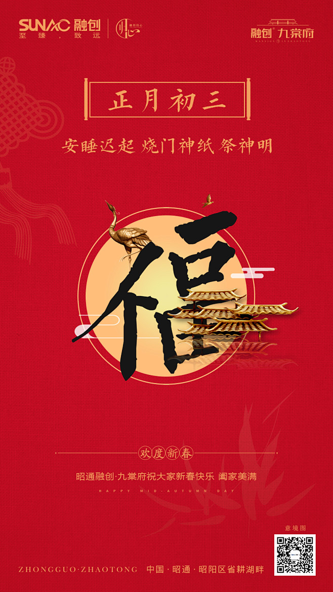 融创大年初三