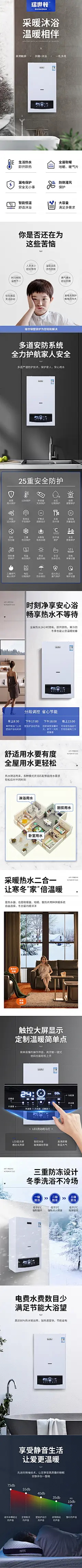 壁挂炉详情页设计