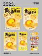 物料设计｜黄油蛋挞品宣物料