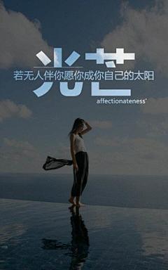 迗煋尐尐采集到字字经心