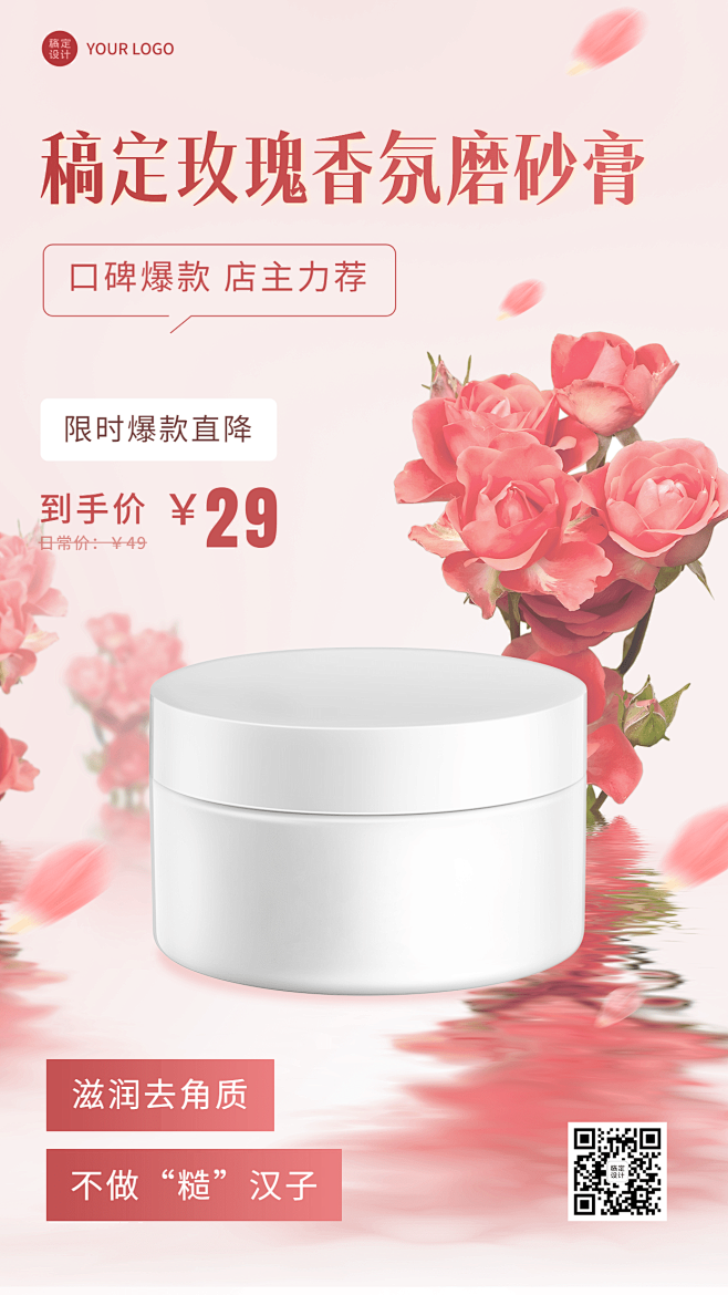 微商减肥瘦身产品展示营销手机海报