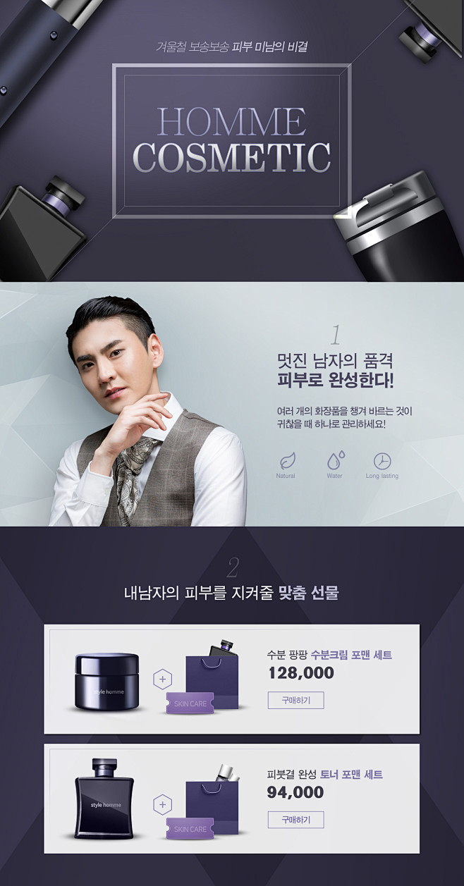 HOMME COSMETIC 男士美容护...