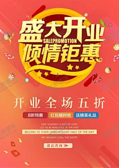 开业海报 【酷图网】重装开业,开业,重装开业海报,重装开业背景,重装开,重装开业传单,重装开业设计,重装开业宣传,药店重装开业,药房重装开业,酒店重装开业,宾馆重装开业,超市重装开业,升级重装开业,酒吧重装开业,重装升级,重磅升级,重装开业图片,盛大开业,开业海报,重装,品牌升级