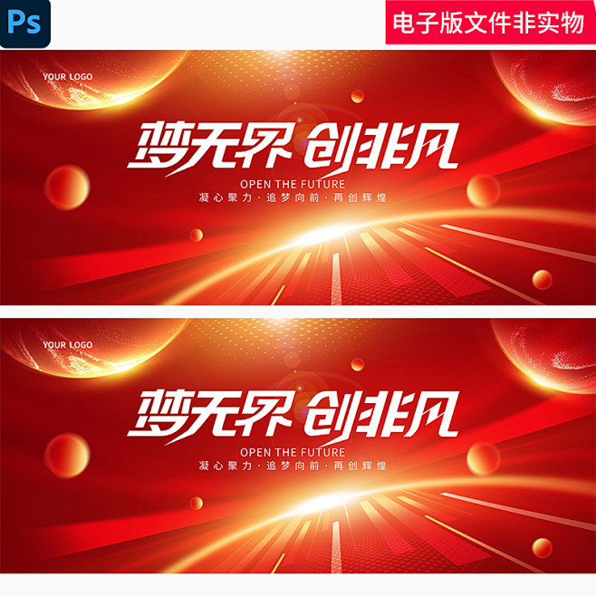 红色kv红色科技年度盛典新品发布会高峰论...