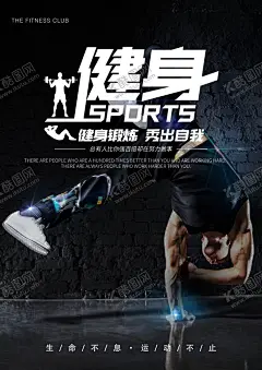 健身运动海报 【酷图网】健身,健身展板,健身海报,有氧运动,动感单车,有氧健身,健身图片,健身VIP,健身中心,健身房,健身男人,健身女人,健身馆,健身教练,健身俱乐部,健身运动,健身器材,健身美女,瑜伽健身,健身跑步,健身减肥