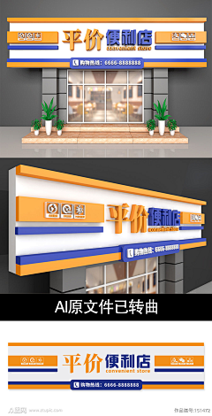忧愁的吗喽采集到店铺设计-装修门头