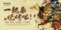 单当餐饮采集到烧烤海报