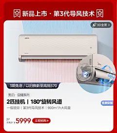 美的空调 品质盛典