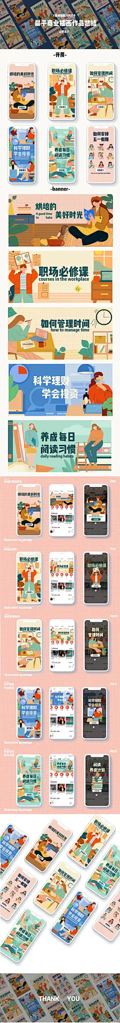 扁平风运营插画周总结%7CUI%7CAPP界面%7C季冬夕_原创