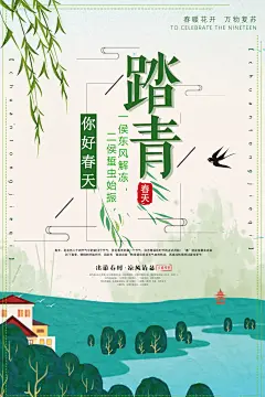 小清新风插画手绘春季旅游踏春psd促销海报设计素材模板日系春游