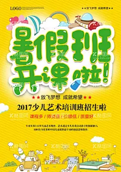 暑假班开班开课培训促销海报  - 源文件下载【酷图网】促销,节日,活动,海报,广告,平面设计,庆典,背景,