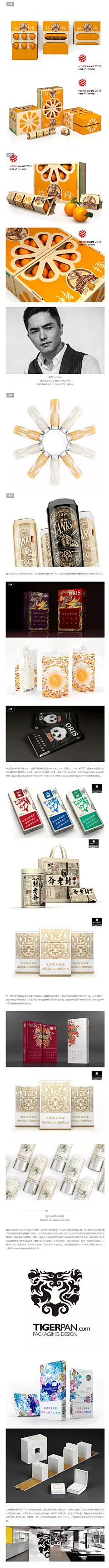 PKG.CN | 包联网：老虎 + 橙子：中国最牛包装设计师和褚时健玩转德国红点奖