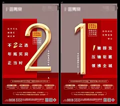 【源文件下载】 海报 房地产 年终钜惠 倒计时 红金 数字