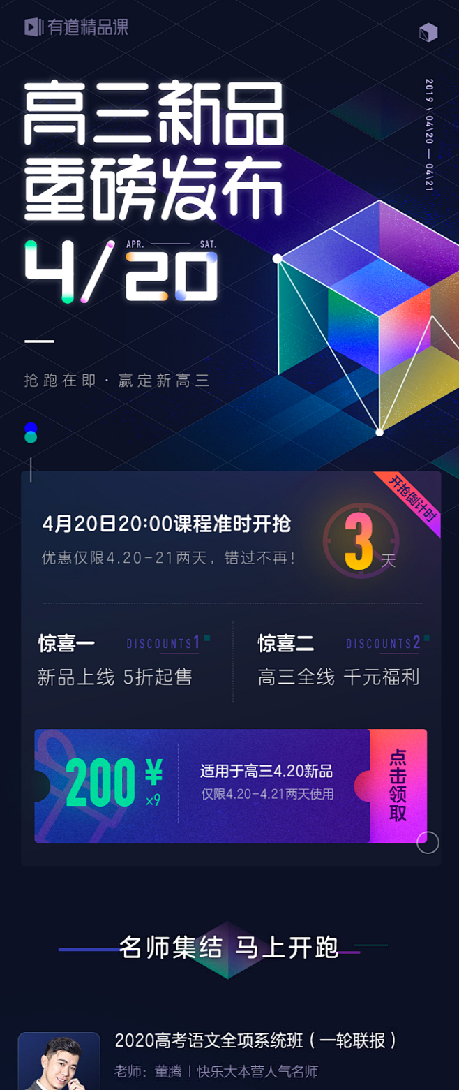 有道精品课 高三新品重磅发布 排版  魔...