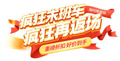 小脏狗采集到家装节【标题+海报】