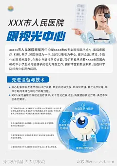 眼科医院介绍宣传海报展板-源文件-志设网-zs9.com
