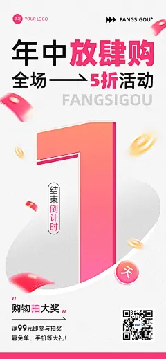 年中促销活动打折倒计时促销感全屏竖版海报