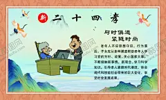 新二十四孝 【酷图网】二十四孝,孝文化,孝,二十四孝展板,二十四孝海报,二十四孝图片,二十四孝人物,二十四孝模板,二十四孝挂画,二十四孝标语,二十四孝背景,二十四孝文化,新二十四孝,新版二十四孝,24孝,24孝展板,24孝海报,24孝文化,二十四孝画轴,孝道,传统文化,百善孝为先,传统美德,美德